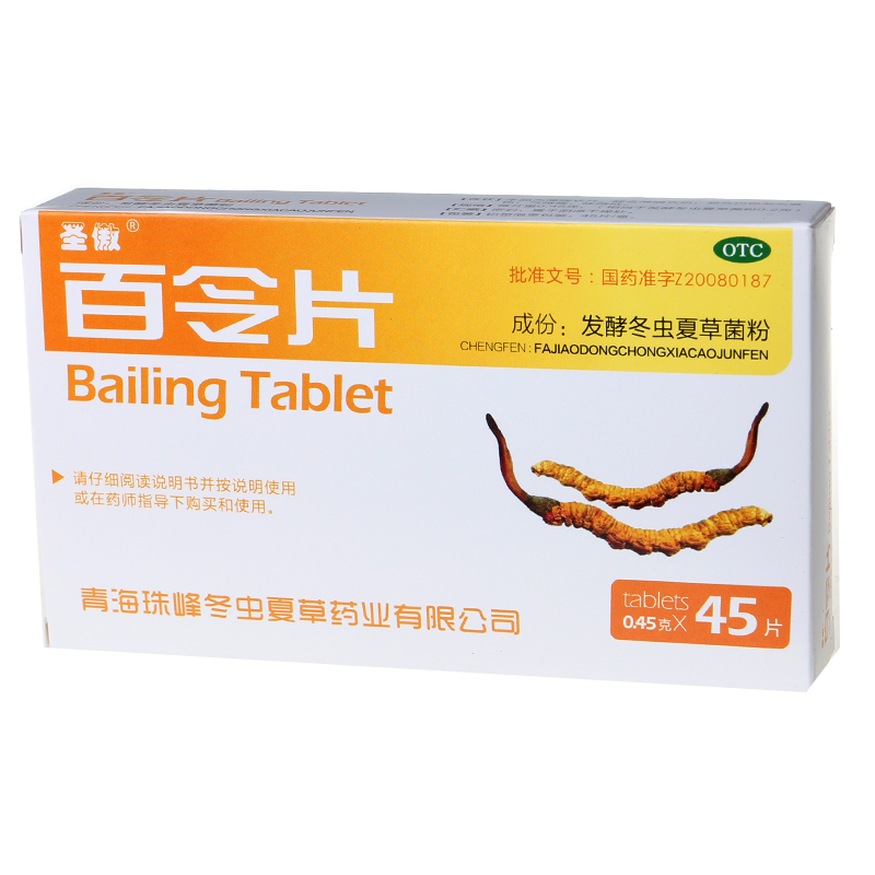 圣傲百令片45片 补肾益肺气喘支气管炎发酵冬虫夏草菌粉胶囊