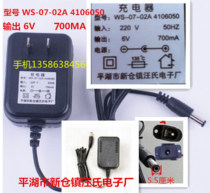 Round hole 6V700MA children children electric car charger WS-07-02A 4106050 Wang Electronics Factory