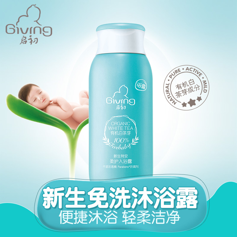 启初新生特安宝宝柔护入浴露 新生儿沐浴露135ml 婴儿洗浴用品