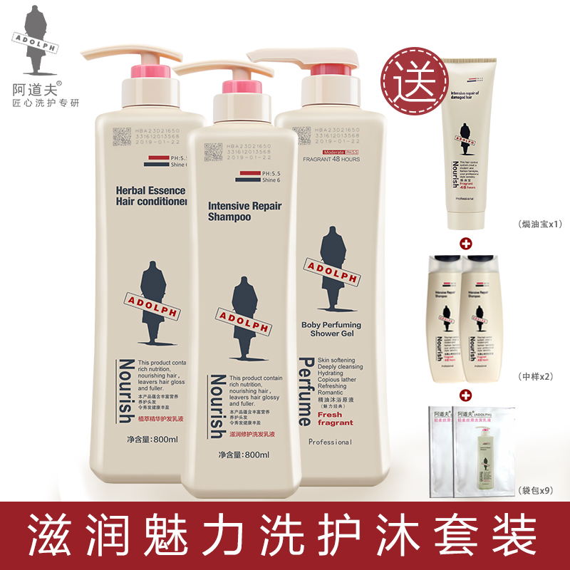 阿道夫洗护沐三件套装滋润修复洗发水+护发素+魅力经典沐浴露正品