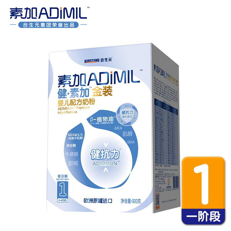 健素加金装较大婴儿配方奶粉1段婴幼儿奶粉900g 欧洲原装产品