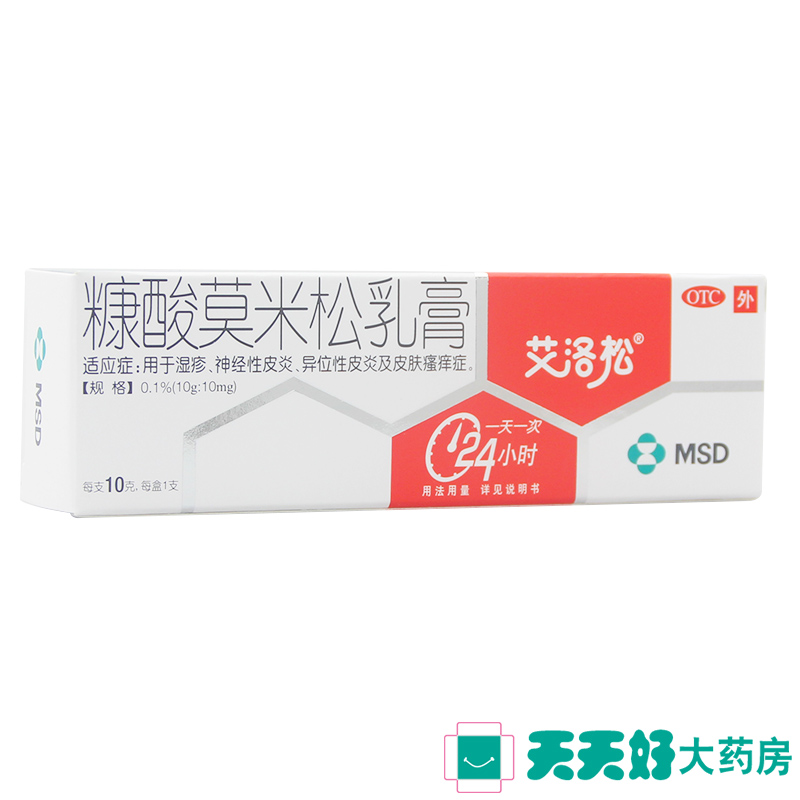 艾洛松 糠酸莫米松乳膏10g/支 湿疹皮炎 皮肤瘙痒 神经性皮炎