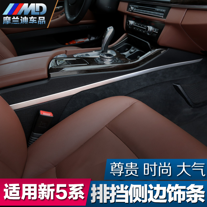 适用于 宝马5系 内饰改装件 520 525LI F35中控扶手装饰亮条 车贴