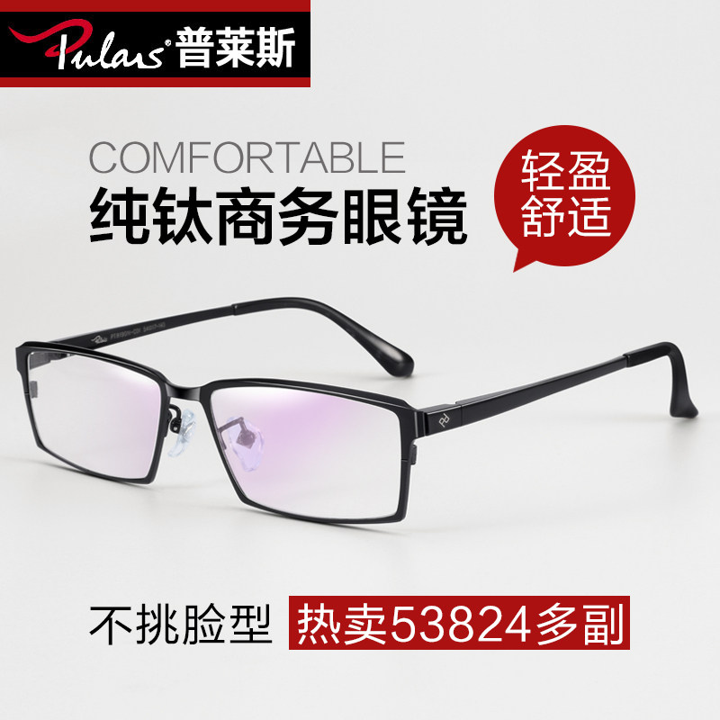 Pulls-eye Frames Nearsightedness Men's Pure Titanium Glasses Can Be Matched With Radiation-Resistant Eye Frame Mirror Frame Male Optical Gametoscope