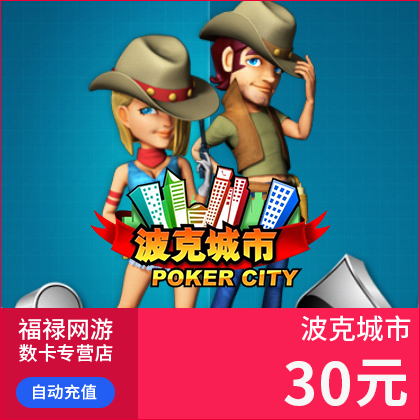 Poke City 30 Yuan Points ບັດ Poke City 30 Yuan 30 Poke Coins 30,000 Poke Points ເຕີມເງິນອັດຕະໂນມັດ