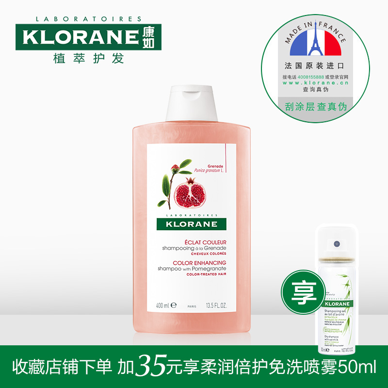 klorane康如护色炫彩洗发水露400ml修复损伤持久护色法国进口