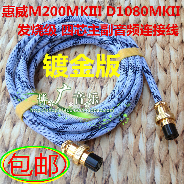 Huiwei M200Mkiii D1080Mkii Four-Core Main and Auxiliary Speaker Connection Cable Speaker Extension Cable Gold-Plated Version