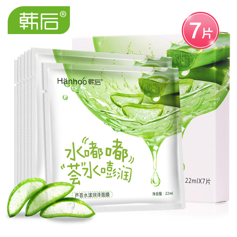 韩后面膜 水嘟嘟芦荟面膜7片补水保湿修护滋养嫩白收缩毛孔正品女