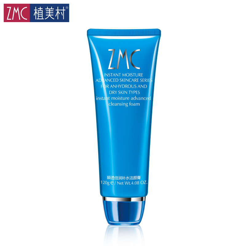 ZMC/植美村洗面奶正品瞬透倍润补水洁颜膏120g补水保湿深层清洁女