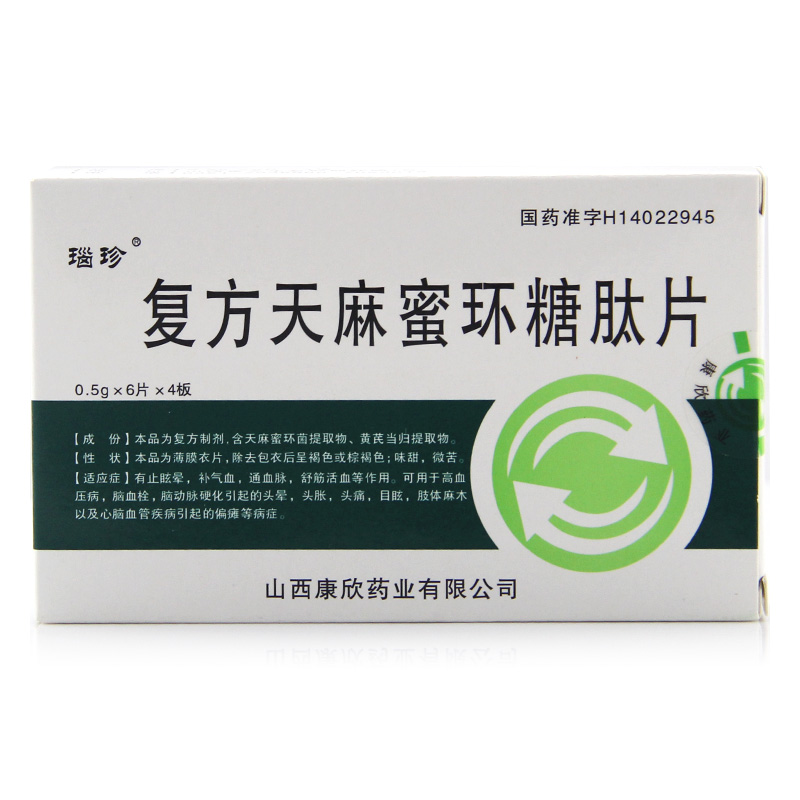 瑙珍 复方天麻蜜环糖肽片 0.5g*24片/盒