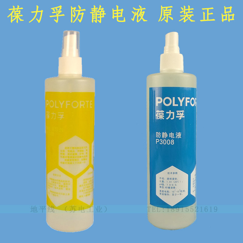 Special Price Bao Lifu P3008 Electrostatic Remover antistatic liquid antistatic liquid press spray type 450ML