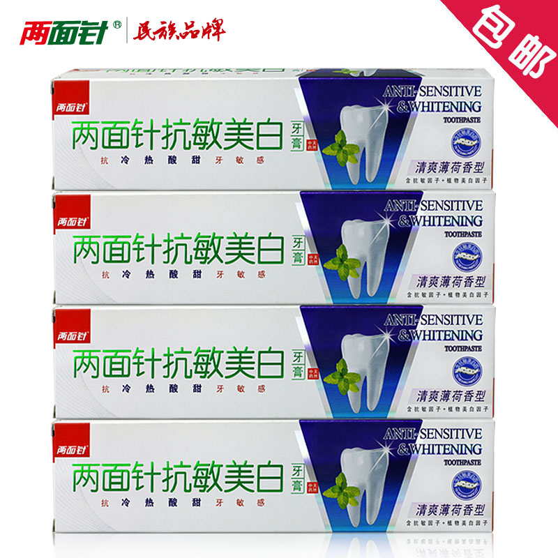两面针中药牙膏双重美白牙齿抗敏感强效去牙渍120g4支装正品包邮