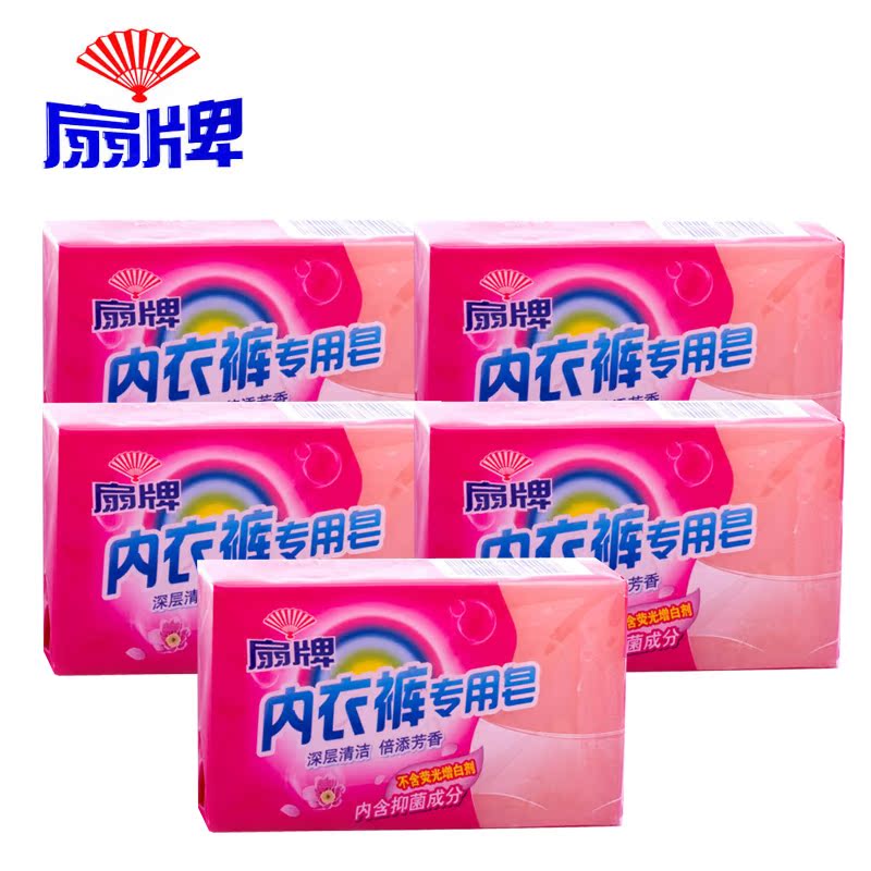 【5块装】扇牌内衣裤专用皂180g  洗内裤香皂 内衣肥皂 洗衣皂