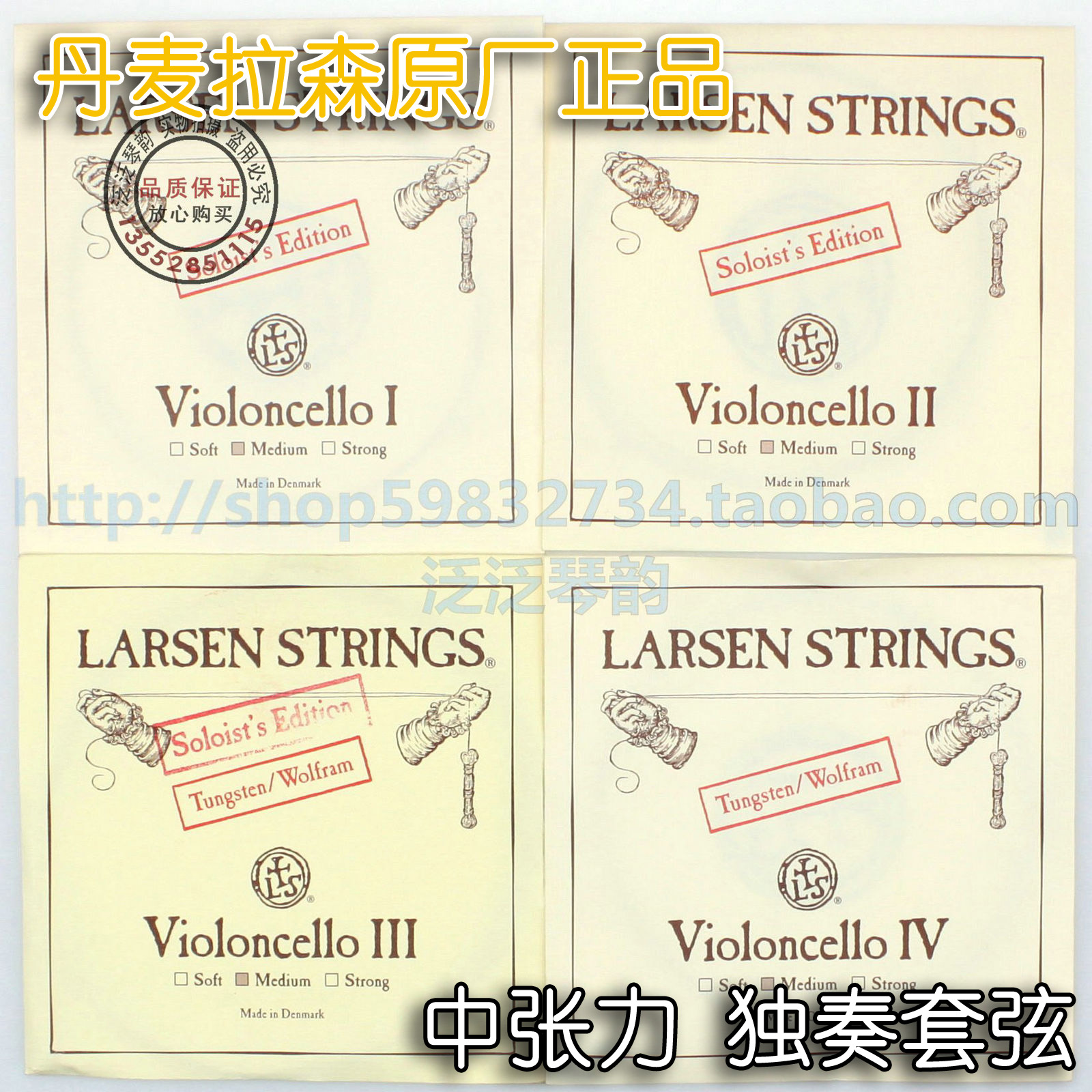 (Four Crowns) Danish original Larsen Larsen cello solo set strings orchestra set strings