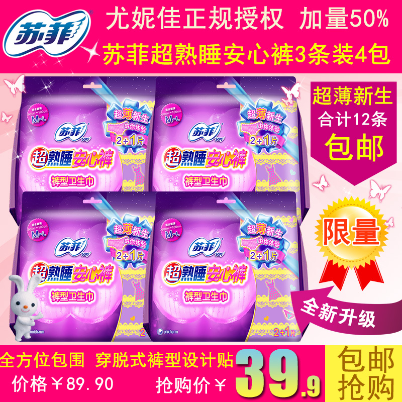 SOFY/苏菲超熟睡安心裤裤型卫生巾量多产妇可用M-L3片增量装4包