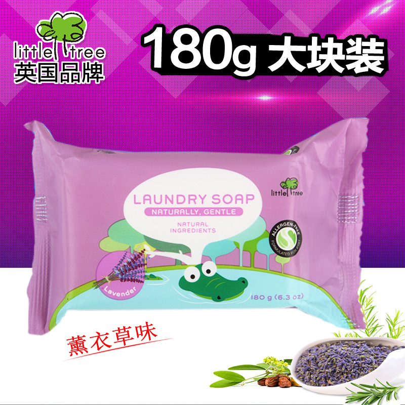 英国小树苗洗衣皂宝宝洗衣皂婴儿肥皂儿童尿布皂香皂薰衣草味180g