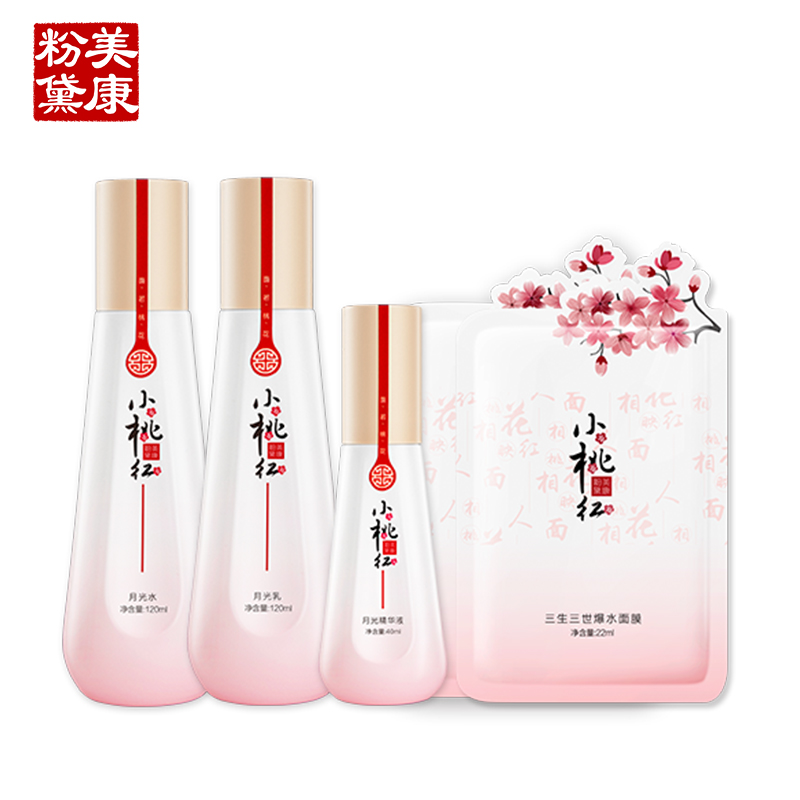 美康粉黛小桃红套装秋冬季水乳保湿补水面部护理套装女护肤品正品