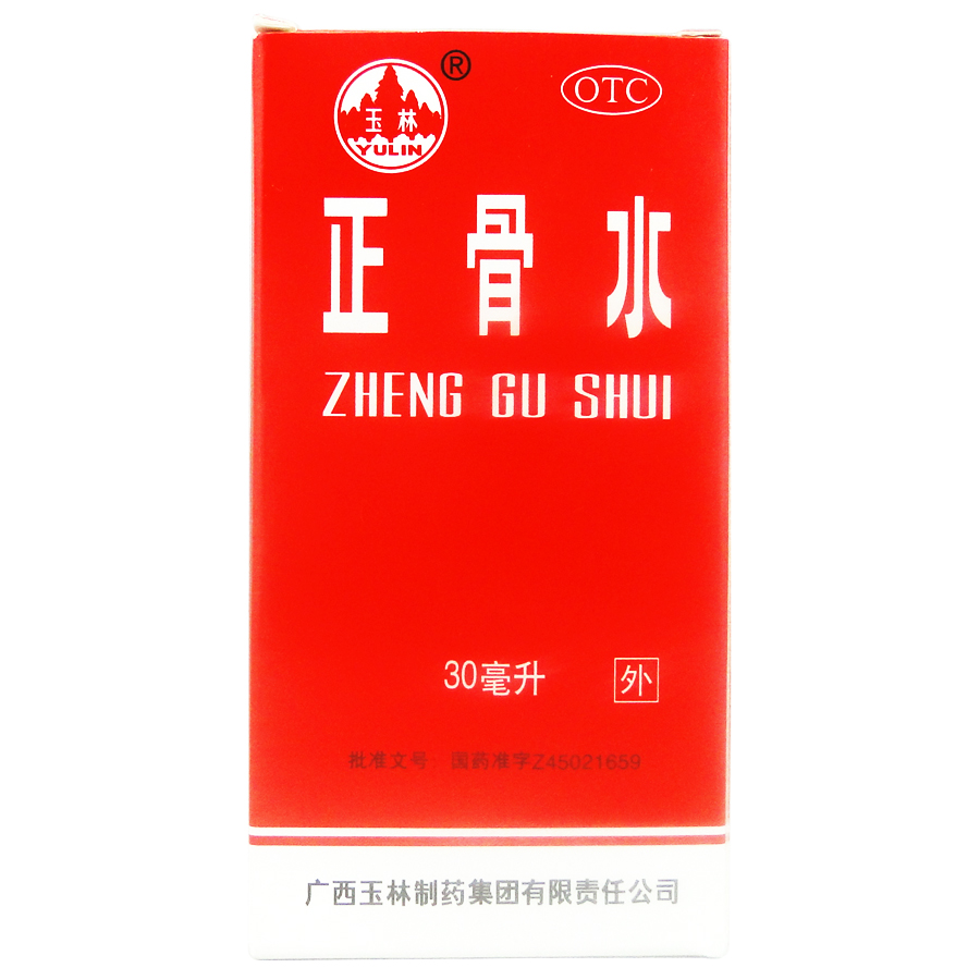 玉林正骨水 30ml 祛瘀消肿跌打扭伤骨折 脱臼药品