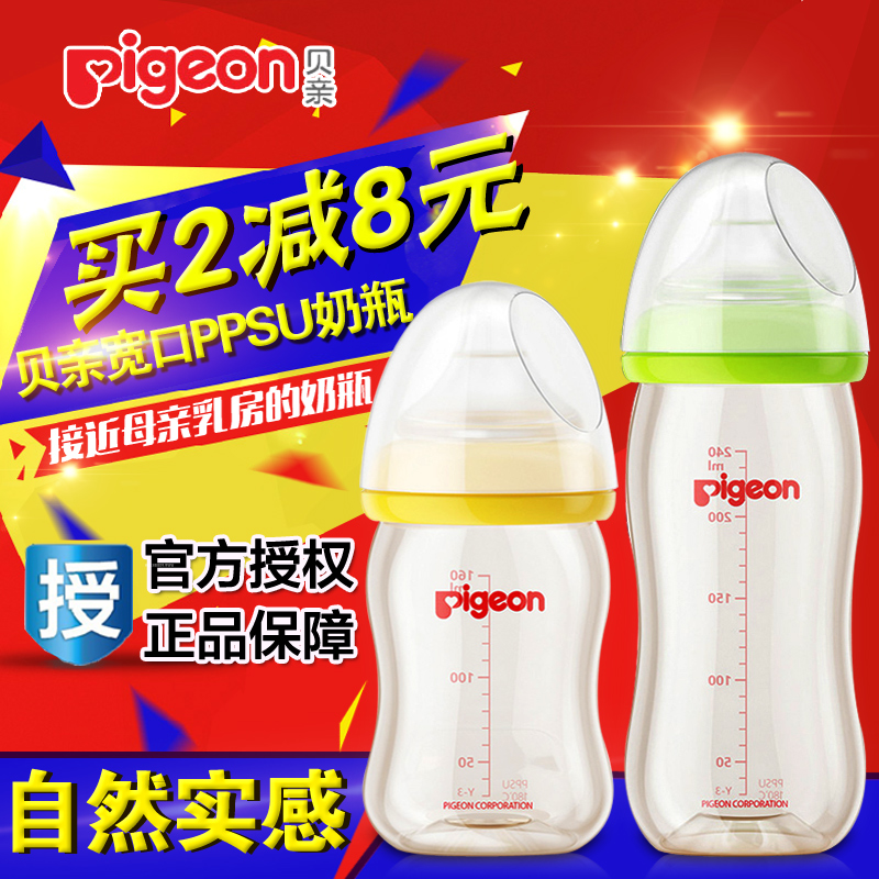 贝亲宽口径PPSU奶瓶 宝宝奶瓶 婴儿塑料奶瓶带吸管握把160/240ML