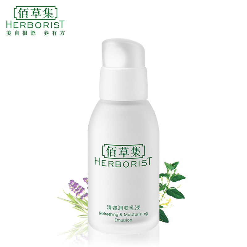 专柜正品 佰草集Herborist清爽润肤乳液50ml 控油补水 保湿