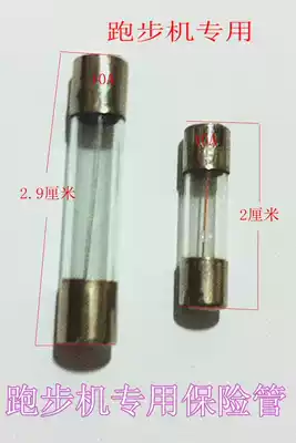 Yijian Yi Run Huikang Wannianqing treadmill fuse fuse element universal fuse treadmill accessories