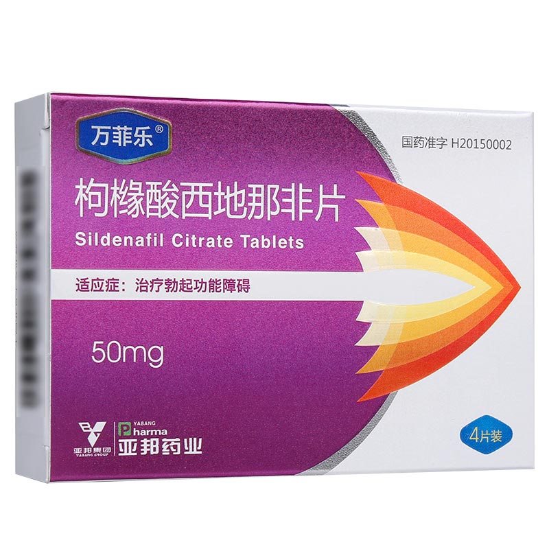 万菲乐 枸橼酸西地那非片 50mg*4片/盒