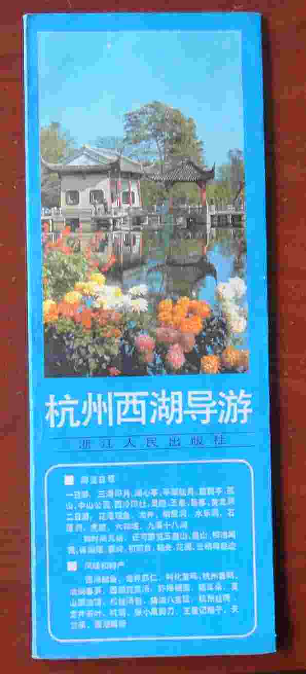 8098 The old map collection-a guided tour of the West Lake in Hangzhou-is in general (chronological unknown)