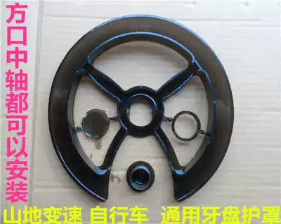 Mountain bike road car universal large tooth plate bed bag tooth guard plate multi-function large gear plate cover large tooth plate shell