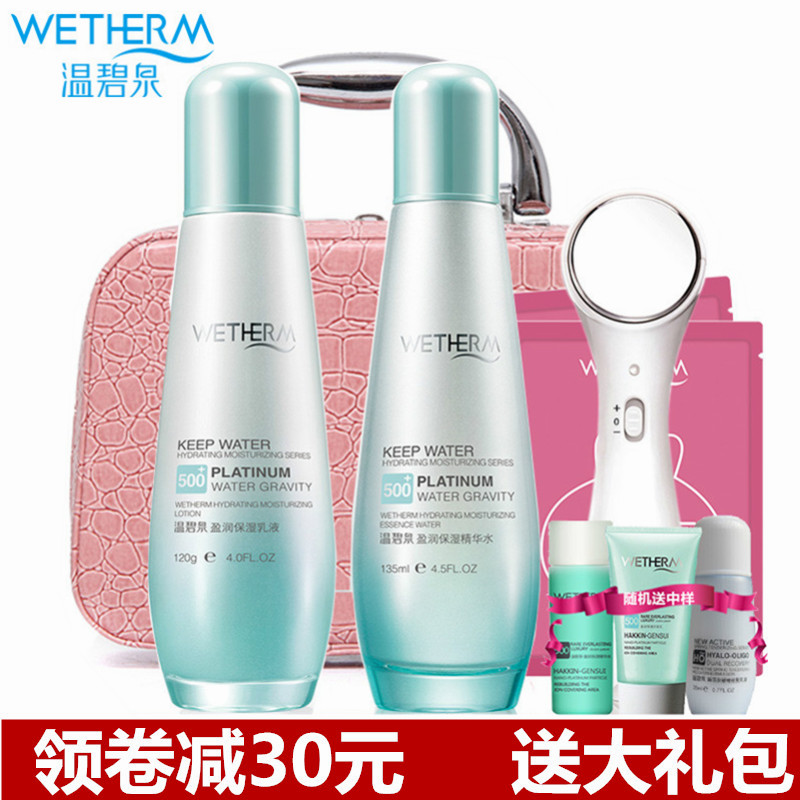温碧泉盈润保湿精华水乳液两件套补水保湿护肤化妆品专柜正品女