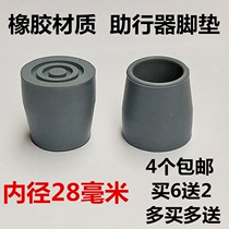 Walker non-slip rubber foot pad elderly walker accessories non-slip foot pad inner diameter 28mm thick rubber sleeve