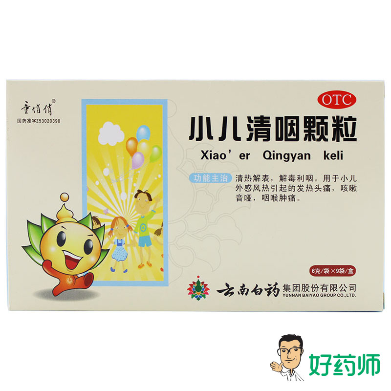 云南白药 童俏俏 小儿清咽颗粒9袋 清热 发热头痛 咳嗽咽喉肿痛