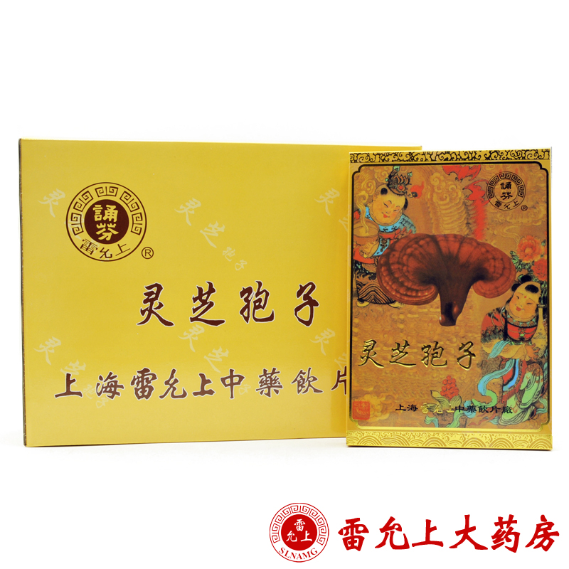 上海 雷允上 诵芬 灵芝孢子粉200g礼盒装 林芝正品灵芝孢子粉包邮