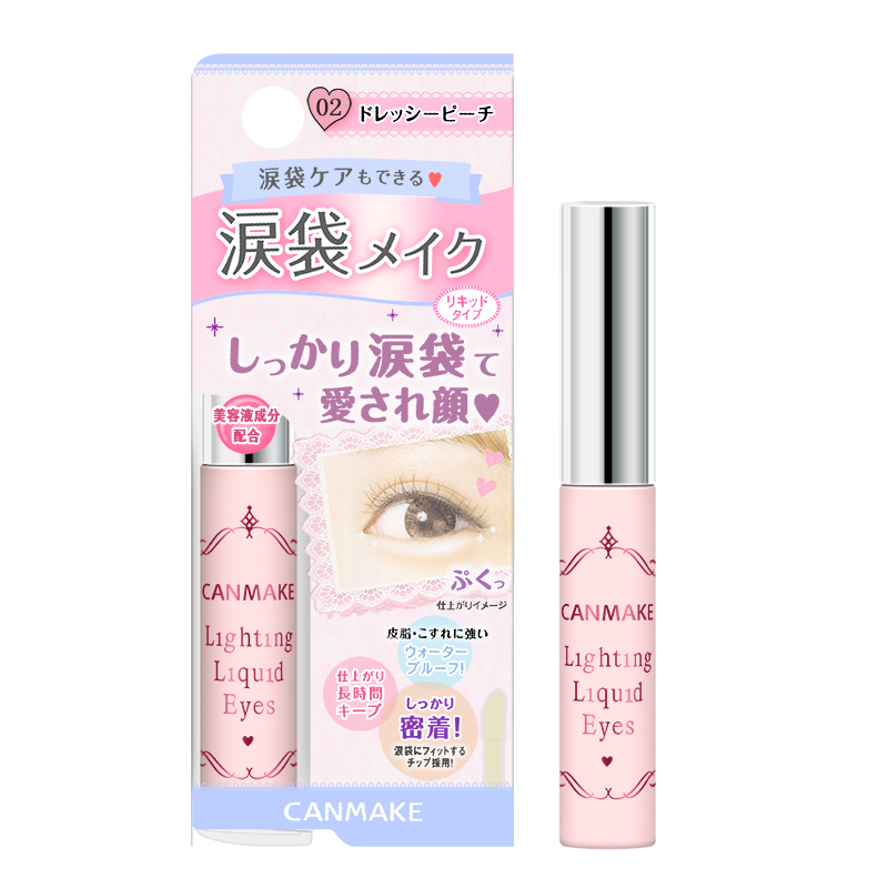 包邮 日本 CANMAKE井田 美容液精华泪袋卧蚕眼影笔/遮瑕棒 遮瑕膏