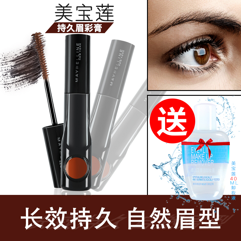 专柜货正品美宝莲持久眉彩膏 染眉膏防水防汗持久不易脱妆晕染