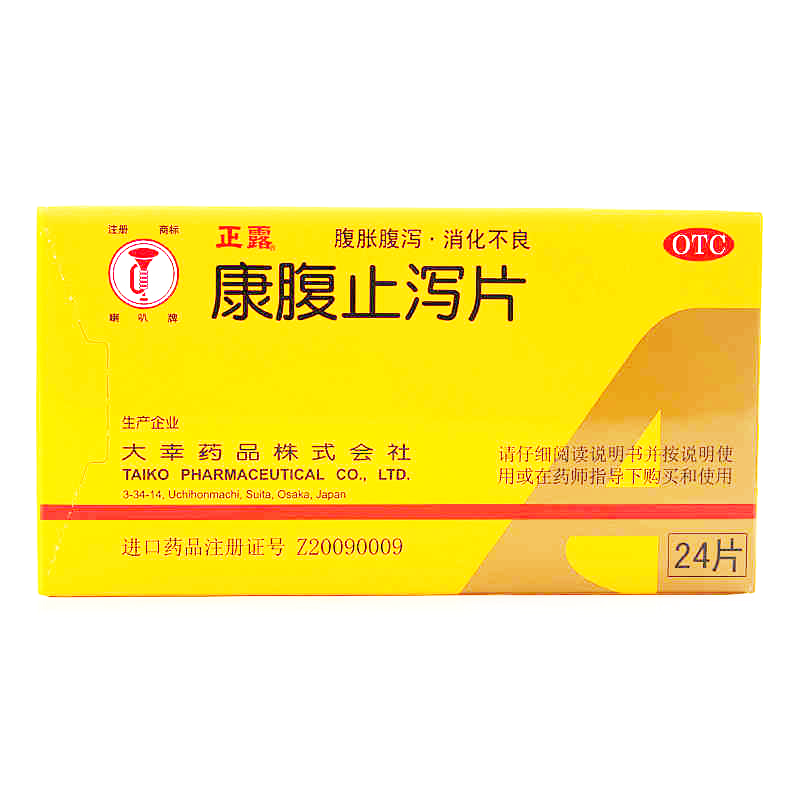 喇叭牌 康腹止泻片 24片