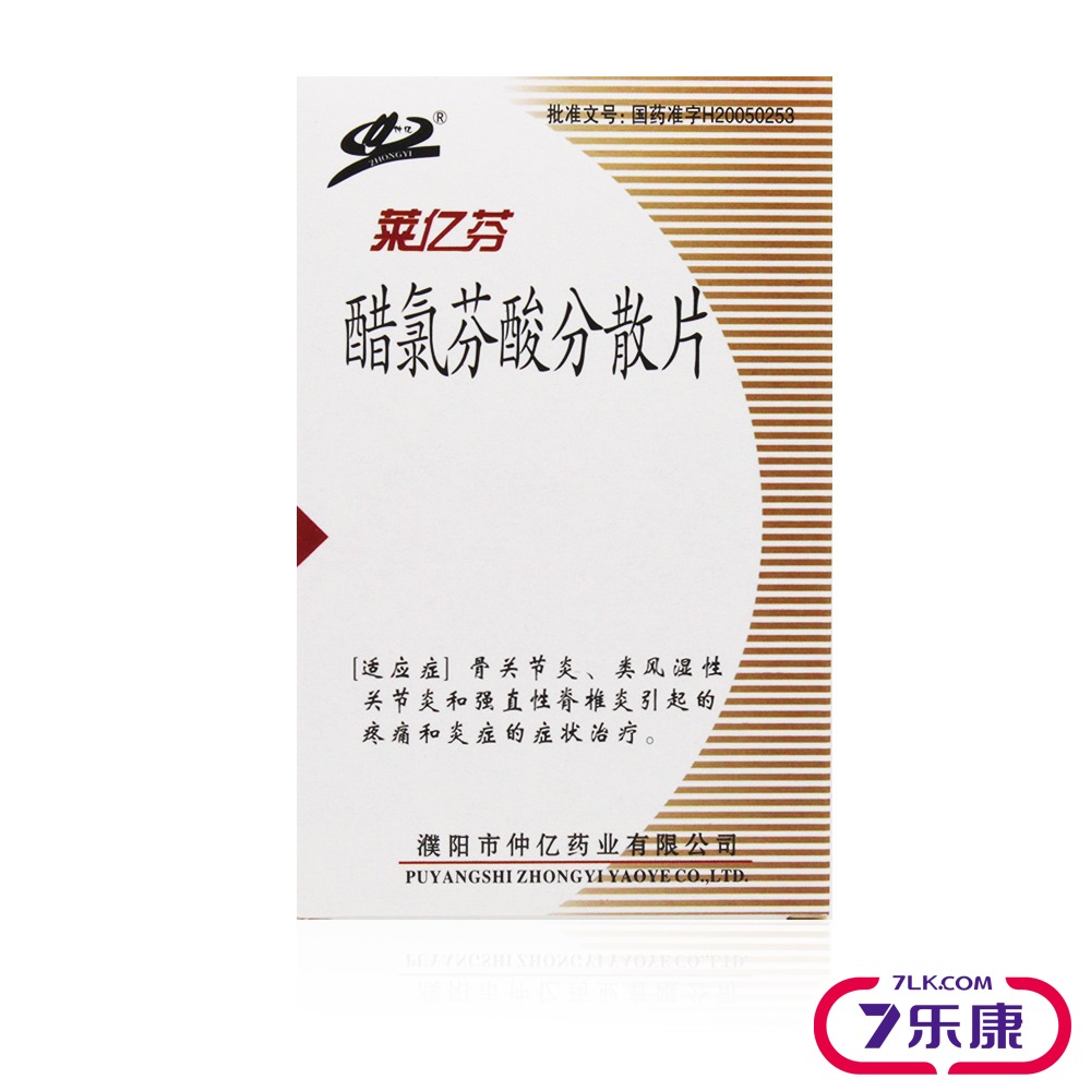 仲亿 莱亿芬 醋氯芬酸分散片 0.1g*12片/盒