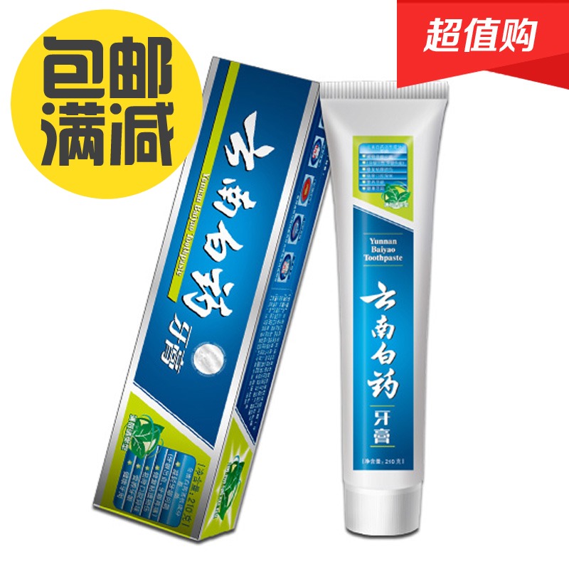 “爱baba爱双11”云南白药牙膏210g克 口腔溃疡牙龈出血肿痛