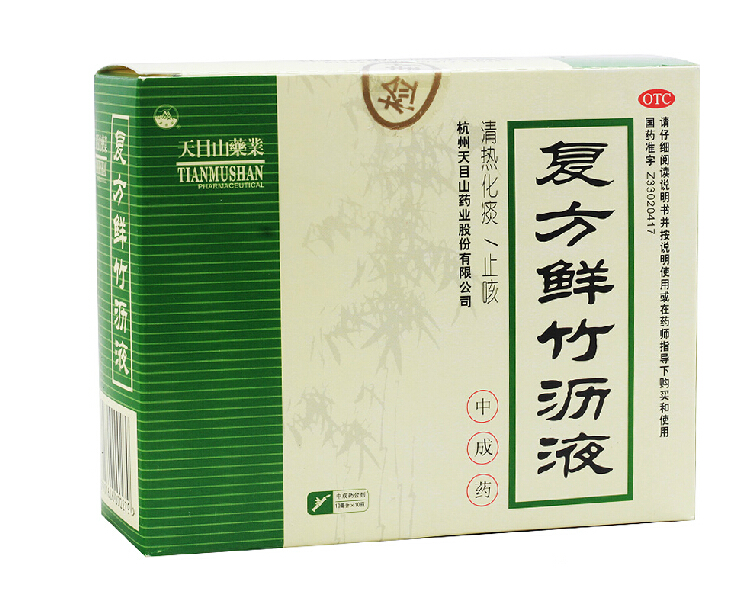【包邮】天目山 复方鲜竹沥液 口服液 10支 清热化痰止咳痰黄粘稠