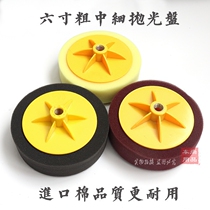 Car polishing disc imported sponge disc coarse and fine removal of scratches polishing ball mirror reduction disc polishing wheel 6 inches