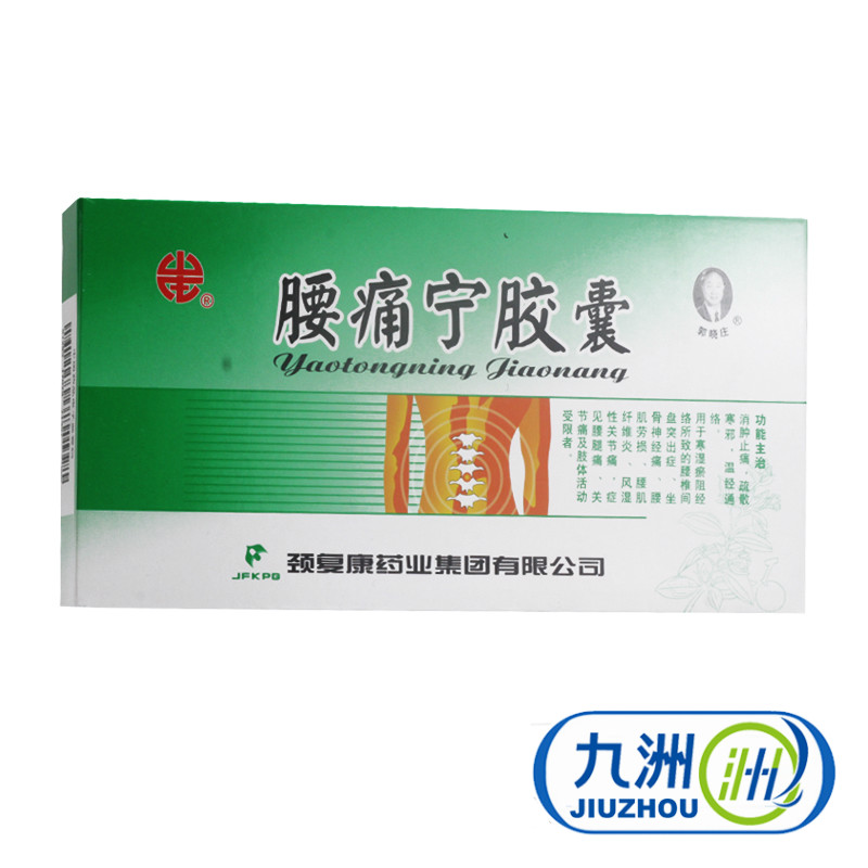 颈复康 腰痛宁胶囊 0.3g*20粒/盒
