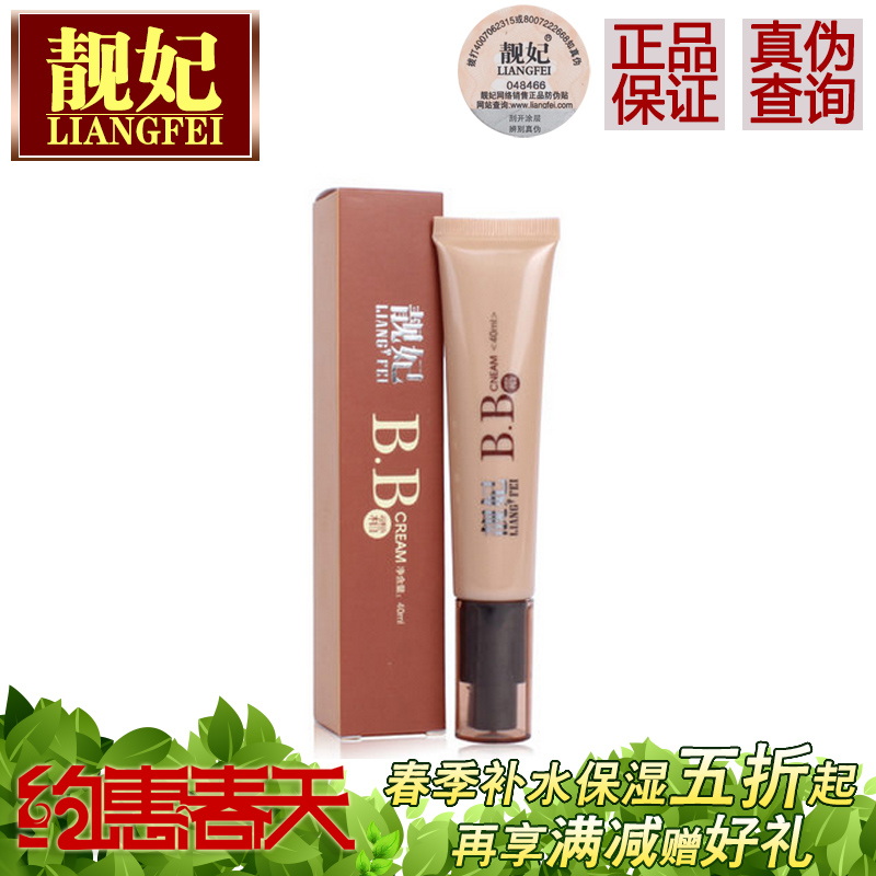 靓妃 BB霜40ML 保湿均匀肤色遮盖毛孔控油不脱妆正品带防伪