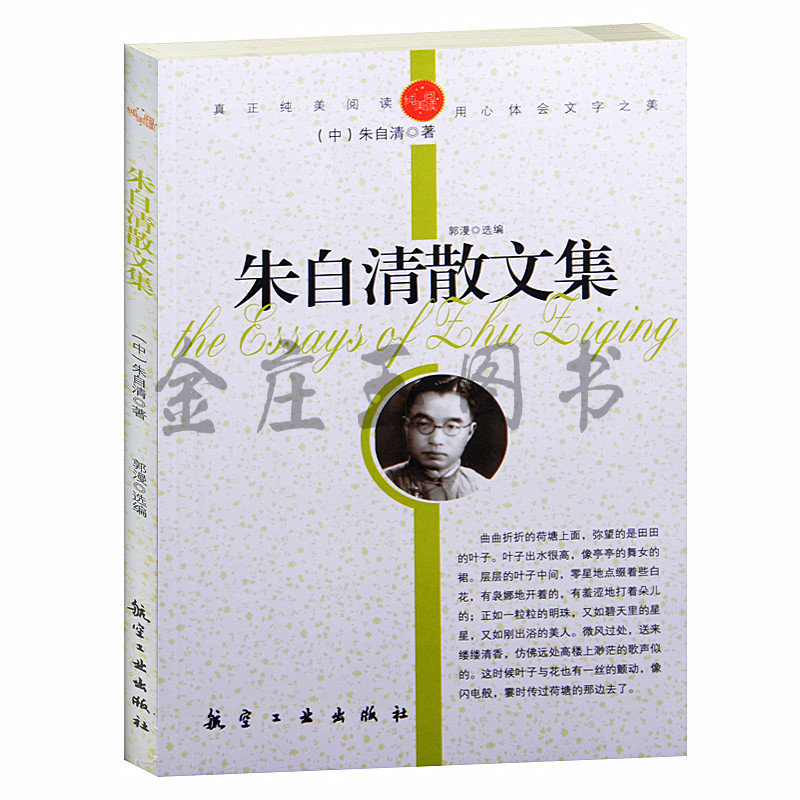 正版包邮 朱自清散文集/青少年纯美阅读 荷塘月色 歌声 世界著名小说 中小学生课外必读文学名著3-5-7-8-9年级 世界名著青少版初中