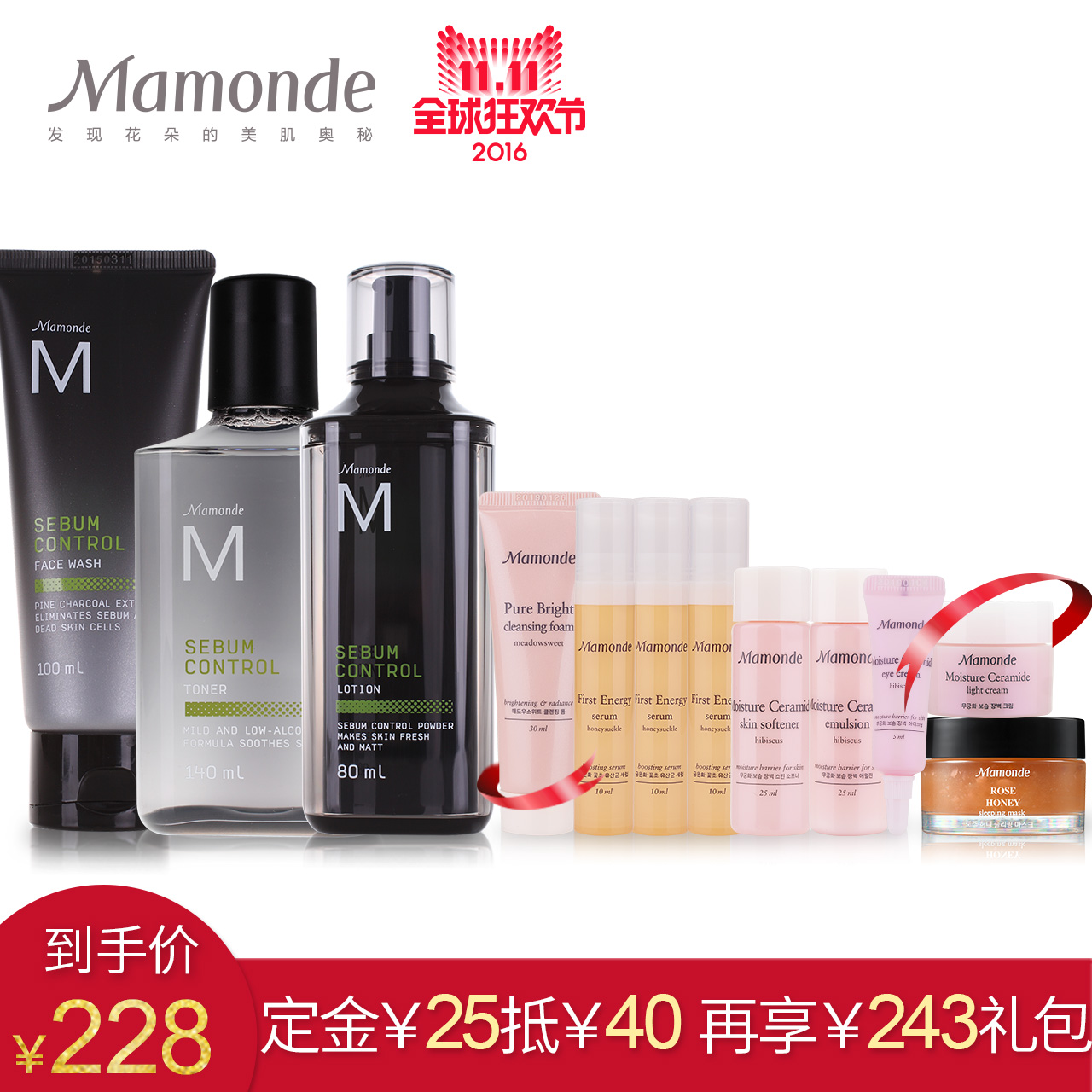 【11-11预售】梦妆男士清透三件套洗面奶水乳套装清爽补水保湿