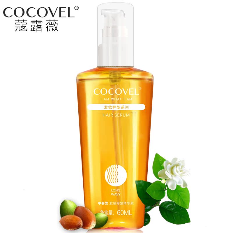 COCOVEL正品护发精油专用修复干枯毛躁中卷发发尾修复精华素