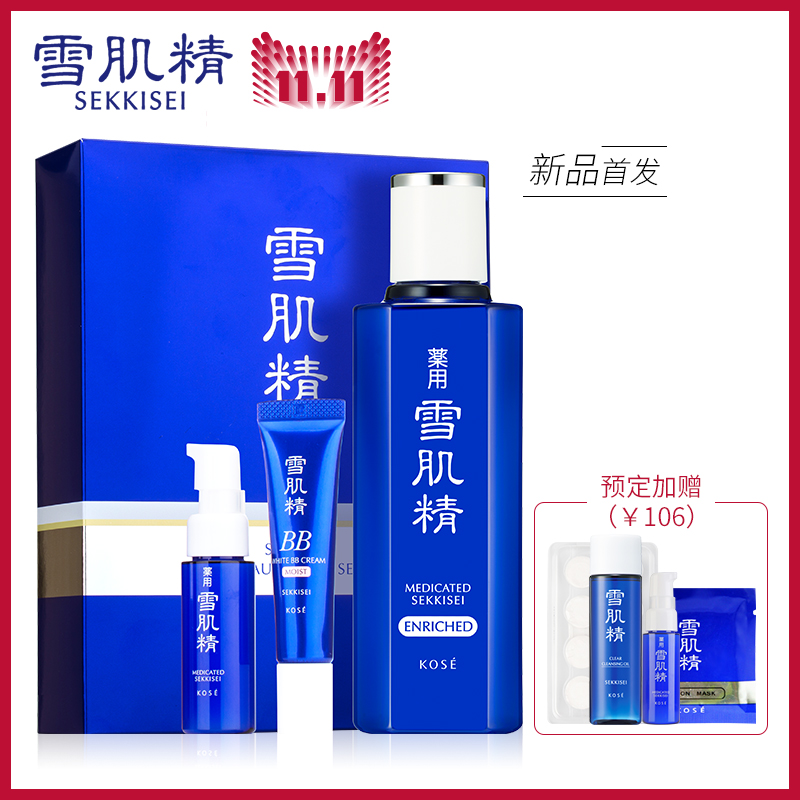 【新品首发】雪肌精清润/盈润新颜套装 化妆水乳液BB霜 提亮