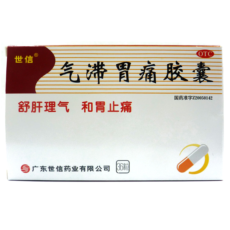 世信 气滞胃痛胶囊 0.32g*36粒/盒 疏肝理气 和胃止痛X