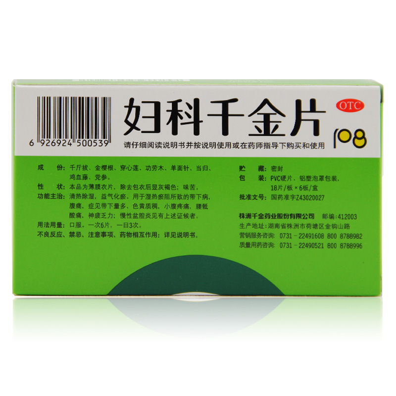 千金 妇科千金片108片 妇科炎症阴道炎 瘙痒 异味药品