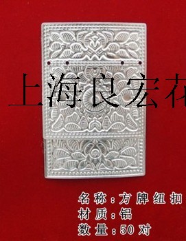 Miao silver jewelry Clothing accessories Ethnic silver jewelry Clothing accessories DIY clothing accessories Small square button