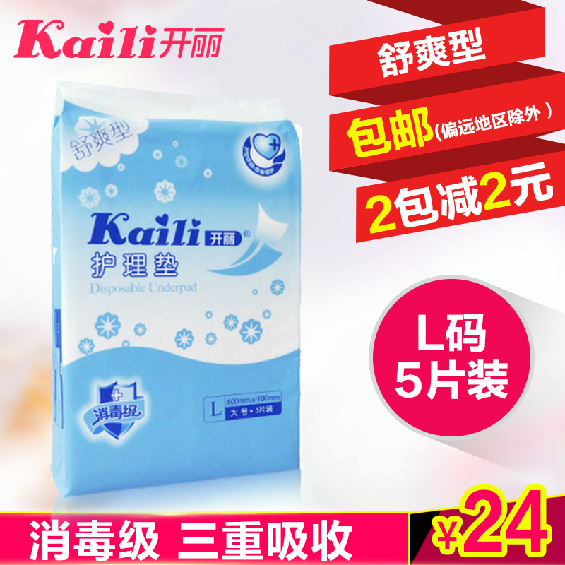 开丽一次性产褥垫 舒爽型L码5片装 产后护理垫护垫纸尿垫 KD6905
