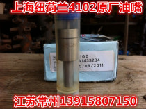 Shanghai SNH4100 direct injection 4102 fuel injection mouth (original factory)